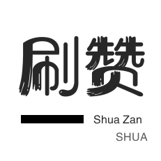 大表哥新媒体24小时自助下单